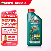 Castrol 嘉实多 磁护 全合成机油 发动机润滑油汽机油 汽车保养用品 磁护全合成5W-30 SP级专享 1L新包装