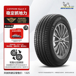 MICHELIN 米其林 LATITUDE SPORT 3 AO1 SUV轮胎 SUV&越野型 235/55R19 101W