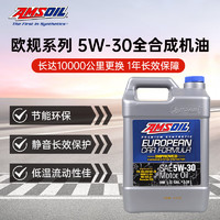 AMSOIL 安索 美国原装进口汽车机油全合成润滑油欧规系列 5W-30专为德系车研发 3.78L