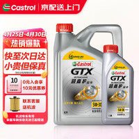 Castrol 嘉实多 机油全合成汽机油 嘉实多超嘉护5W-30 5W30 含机滤保养润滑油 超嘉护5w-30 4L+1L SP级