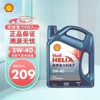 Shell 壳牌 机油蓝壳喜力hx7/5w20蓝壳5w30全合成润滑油5w40升级sp等级 5w-40 4L