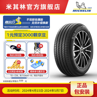 MICHELIN 米其林 轮胎215/55R17 94V e·聆悦 TL 新能源电动车轮胎 S1 MI包安装