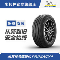 MICHELIN 米其林 轮胎 215/55R17 94V PRIMACY 4 ST AO 包安装