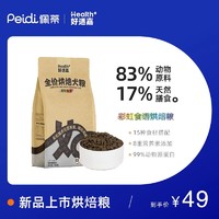 HEALTH GUARD 好适嘉 佩蒂好适嘉彩虹烘焙犬粮500g