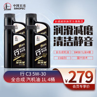 长城润滑油 行 金吉星 5W-30 SN级 全合成机油 1L*4