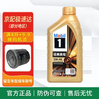 Mobil 美孚 金美孚一号 5w-40 SP级 全合成机油 发动机润滑油 汽车保养用油品 金美孚1号 5w-40 SP