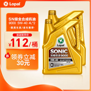 LOPAL 龙蟠 SONIC9000 SN全合成机油  8L组合装 汽车发动机润滑油 汽车机油 5W-40（4L*2） 4L*2瓶