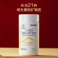 21金维他 复合维生素b 60片