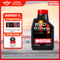 MOTUL 摩特 8100 ECO-nergy原装进口全合成汽车发动机汽车机油 0W-30 1L装