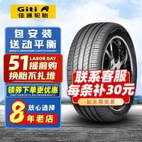 Giti 佳通轮胎 215/55R17 22系列适配凯美瑞 全新汽车轮胎
