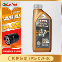 Castrol 嘉实多 磁护5W-40 极护5W30 全合成机油 发动机润滑油 汽车保养用品油 极护超豪 0w-30 SP级