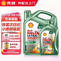 Shell 壳牌 机油5w-30全合成超凡喜力 锐净保养机油套餐 锐净超凡喜力 5W30 4L+1L SP级