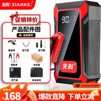 XIANKE 先科 XK28汽车应急启动电源搭电宝12V电瓶充电器户外电源摩托车打火器 18800汽修版汽修厂专用