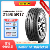 Giti 佳通轮胎 Comfort 228v1 215/55R17 98V适配吉利博瑞等 228V1