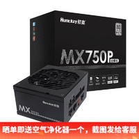 Huntkey 航嘉 MX750P SFX电源 白金全模组电源 ATX3.0/Pcie5.0/压纹线 MX750P黑色-750W白金