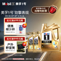 Mobil 美孚 1号劲擎表现超金新0W-30 SP先进全合成机油官方授权4L*1+1L*2