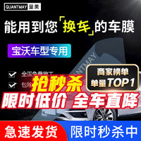 QUANTMAY 量美 适用于宝沃BXi7新能源汽车贴膜全车隔热防爆防晒玻璃膜车窗太阳膜 宝沃专用L系全车膜