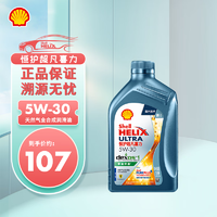 Shell 壳牌 机油恒护超凡喜力0w-20亚系专属5w-30全合成润滑油API SP等级 5w-30 1L装