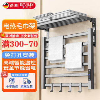 EVANLEY 艾文礼 德国电热毛巾架烘干架支持米家APP控制 双层六杆豪华数显定时款（枪灰色） 45*45cm右出线