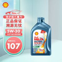 Shell 壳牌 机油恒护超凡喜力0w-20欧系专属5w-30全合成润滑油5w-40 1L装 5w-30 1L装