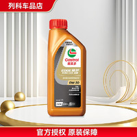 Castrol 嘉实多 极护超豪 钛流体全合成机油 发动机润滑油 汽车保养用油 官方授权 极护超豪 0W-30 SP 1L