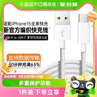 88VIP：aszune 艾苏恩 适用苹果iPhone15数据线充电器线usb转typec手机车载15promax快充