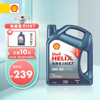 Shell 壳牌 机油蓝壳喜力HX7PLUS全合成机油5w30小车机油润滑油5W40APISP 5W20 SP 4L