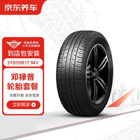 京东养车邓禄普轮胎 汽车轮胎2条 215/55R17 94V SP SPORT FM800包安装