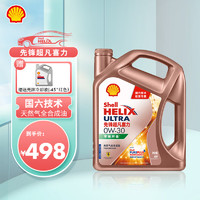 Shell 壳牌 机油先锋超凡喜力0w20欧系专属0w30全合成润滑油0w40小车机油 0w-30 4L