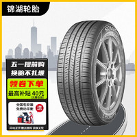 锦湖轮胎 215/55R17 94V KH32 适配锐志/朗动/领动/K3/奔驰B2 23年轮胎