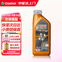 Castrol 嘉实多 机油全合成极护0W-30汽车保养套餐小保养润滑油 极护超豪0W-30 1L SP级