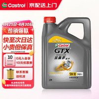 Castrol 嘉实多 机油合成技术汽机油 嘉实多金嘉护5W-30 5W30含机滤 保养润滑油 金嘉护5w-30 4L SP级