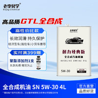 老李化学 GTL全合成机油5W-30汽车机油发动机润滑油 耐力经典版 官方 4L SN 5W-30