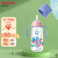 evorie 爱得利 吸管奶瓶 1-3岁大宝宝断奶奶瓶婴儿宽口径耐摔吸管奶瓶300ml