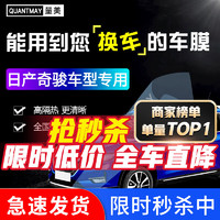 QUANTMAY 量美 适用于日产奇骏专用汽车贴膜全车隔热防爆防晒膜车窗玻璃太阳膜 奇骏专用L系全车膜