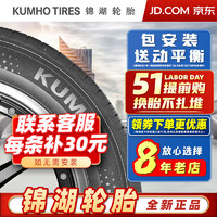 锦湖轮胎 汽车轮胎 215/55R17 KH32/SA01