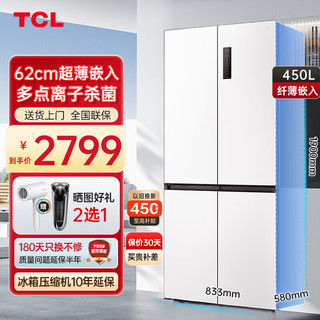TCL 450升T5十字门超薄平嵌白色冰箱 58cm超薄可嵌入 多点离子杀菌除味 一级能效双变频 象牙白
