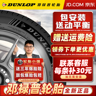 DUNLOP 邓禄普 汽车轮胎 17寸 215/55R17 94V VE303 全新轮胎