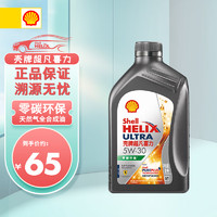 Shell 壳牌 机油灰壳5w-30零碳环保5w-40全合成润滑油APISP等级1L装 5w-30 1L装