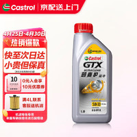 Castrol 嘉实多 机油全合成汽机油 嘉实多超嘉护5W-30 5W30 含机滤保养润滑油 超嘉护5w-30 1L SP级