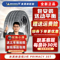 MICHELIN 米其林 汽车轮胎 3ST浩悦 215/55R17 适配天籁迈腾帕萨特速派