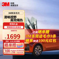 3M 朗清 理想L7专用汽车贴膜 隔热膜 汽车膜 太阳膜 玻璃膜 朗清-理想 L7专用(深色)