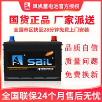 sail 风帆 适配北京现代蓄电池60AH伊兰特//骑士/名驭/名图/朗动风帆55D23L 上门安装旧电瓶回收