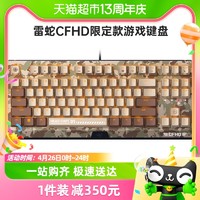 88VIP：RAZER 雷蛇 CFHD87键黑寡妇蜘蛛X游戏电竞办公背光机械键盘