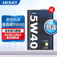 AISIN 爱信 机油 全合成机油 润滑油 汽机油 发动机机油 全合成 SN  5W40  4升装
