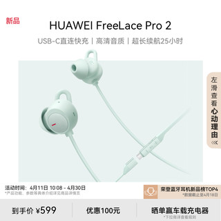 HUAWEI 华为 FreeLace Pro 2无线蓝牙耳机快充高清音质长续航运动