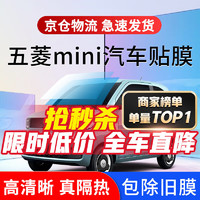 QUANTMAY 量美 适用于五菱宏光mini EV 马卡龙色汽车贴膜全车隔热防爆隐私玻璃膜 五菱宏光MIN EV专用L系全车膜 全车