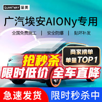 QUANTMAY 量美 适用于广汽埃安AION Y汽车贴膜全车隔热防爆防晒膜车窗玻璃太阳膜 全车膜+天窗膜