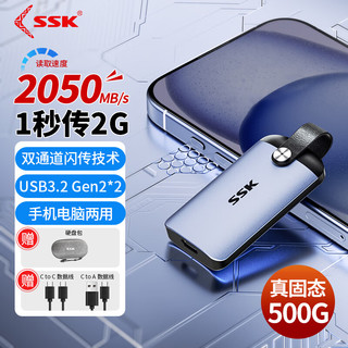 SSK 飚王 M.2移动固态硬盘PSSD手机笔记本500G极速迷你轻薄版