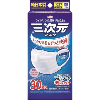 三次元 日本制口罩三层防护舒适卫生易撕口包装 30枚普通大小